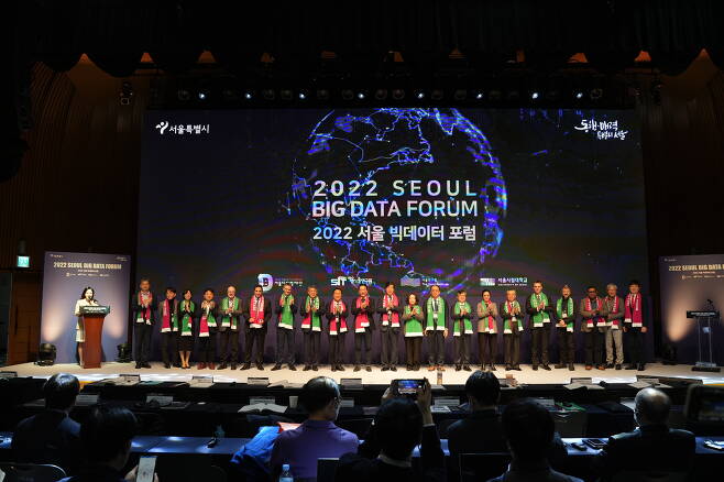 ‘2022 서울 빅데이터 포럼’