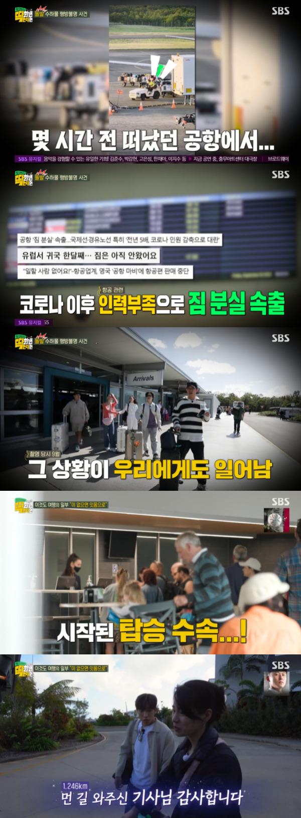 /사진='찐친 이상 출발, 딱 한 번 간다면' 방송화면