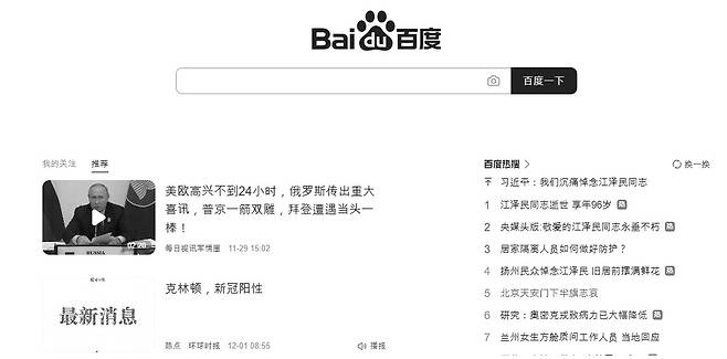 중국 최대 포털사이트 바이두 흑백 화면으로 전환 1일 중국 최대 포털사이트 바이두가 장쩌민 전 국가 주석의 사망을 애도한다는 의미로 흑백 화면으로 전환한 모습. [바이두 캡처]