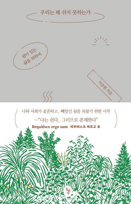 책 표지 이미지  [돌베개 제공. 재판매 및 DB금지]