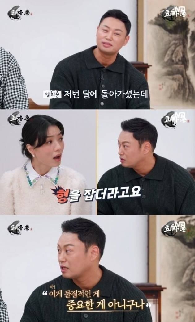 사진=ENA '효자촌' 방송 화면.