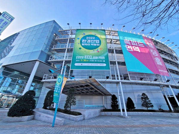 2022 환경산업 일자리 박람회가 3년 만에 서울 양재 aT센터에서 열렸다.