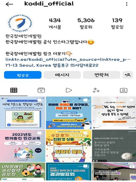 2022 장애공감주간에 참여하고 싶다면 한국장애인개발원 인스타그램(koddi_official)을 활용하면 된다.(사진=한국장애인개발원)