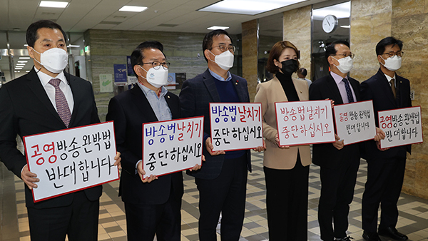 방송법 개정안 반대 피켓시위하는 국민의힘 언론인 출신 의원들과 과방위원들 [사진 제공:연합뉴스]