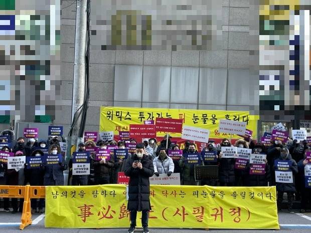 2일 서울 강남구 가상자산거래소 업비트 건물 앞에서 '위믹스사태피해자협의체'가 항의 집회를 하고 있다. / 사진=조연우 블루밍비트 기자