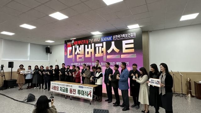 '2022 디셈버퍼스트' 행사에서 진행된 사랑의 저금통 동전 투여식 모습. 한국가족보건협회 제공