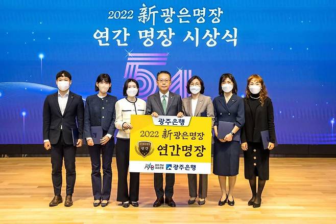 송종욱 광주은행장(가운데)은 2일 2022 新광은명장 '연간명장' 수상자들을 포상했다.