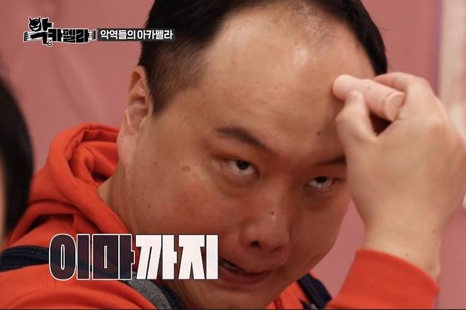 MBC 예능프로그램 악카펠라에 멀티밤 간접광고가 노출된 장면 [MBC 악카펠라 방송화면 캡처]