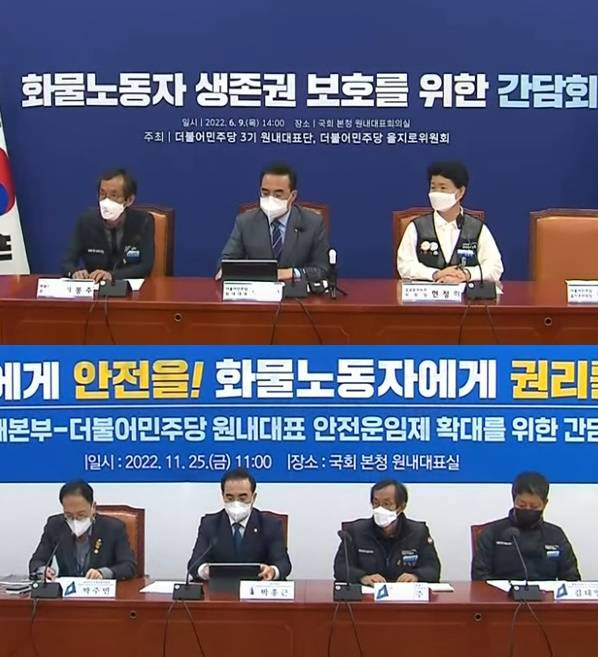 ▶6월 7일 화물연대 파업 돌입 이틀 뒤 민주당은 화물연대와 간담회를 열고 조속한 법 개정을 약속했습니다. (위 사진)&nbsp; 11월 24일 화물연대가 파업에 돌입하자 다음날 간담회를 열어 조속한 법 개정안 처리를 또 약속합니다.(아래 사진)