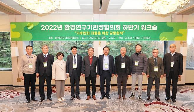 RIST가 환경연구기관장협의회 워크숍을 개최한 가운데 참석자들이 기념 촬영을 하고 있다. (왼쪽부터) 한국기계연구원 박상진 원장, 한국생산기술연구원 이낙규 원장, 한국화학연구원 이미혜 원장, RIST 남수희 원장, 한국건설기술연구원 김병석 원장, 한국에너지기술연구원 김종남 원장, 국립생태원 조도순 원장, 서울특별시 보건환경연구원 신용승 원장, 극지연구소 강성호 소장, 녹색기술센터 이상협 소장. RIST 제공