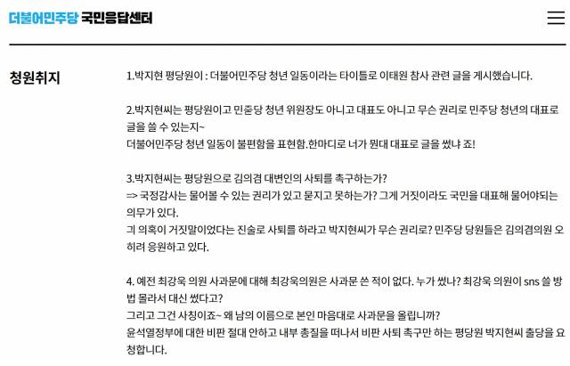 더불어민주당 당원 청원 장소인 '국민응답센터'에 박지현 전 공동비대위원장 '출당' 요구 청원이 올라왔다. 더불어민주당 국민응답센터 갈무리