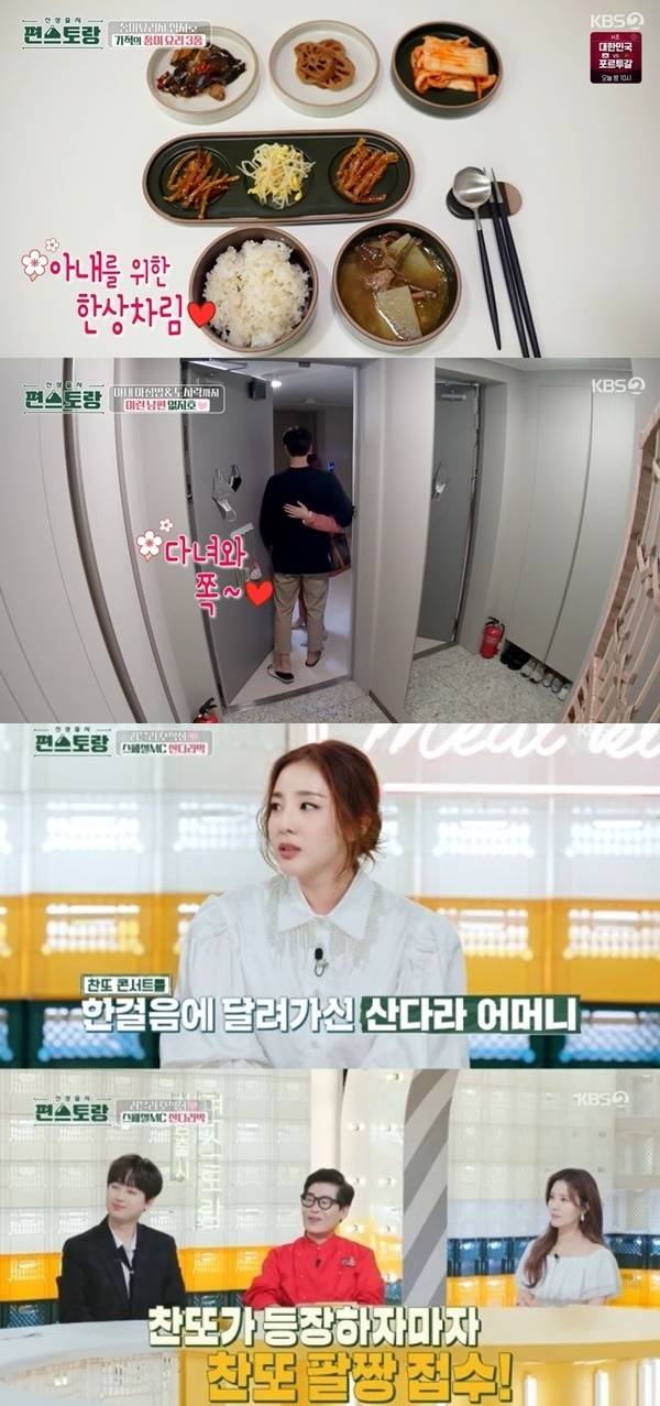 편스토랑  심지호 이찬원 / 사진=KBS2 캡처