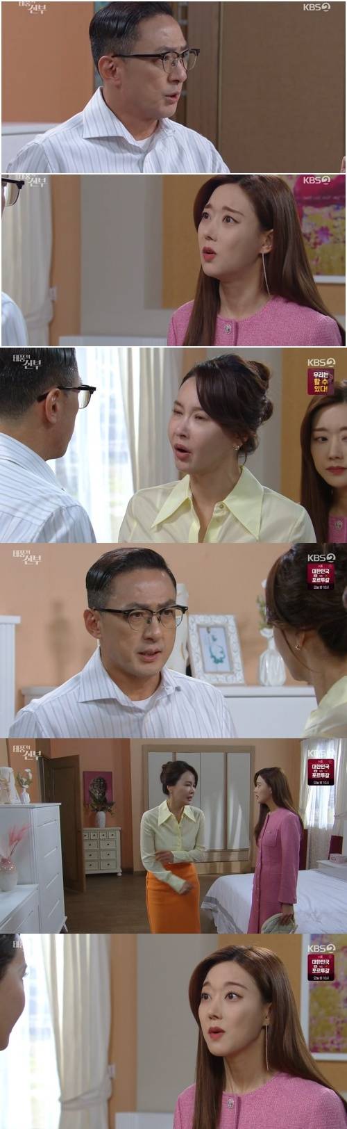 /사진=BS 2TV 일일드라마 '태풍의 신부' 방송 화면 캡쳐