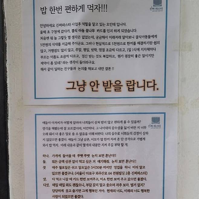 가게 앞에 붙어 있는 VIP 안내문 (사진=독자 제공, heewan93)