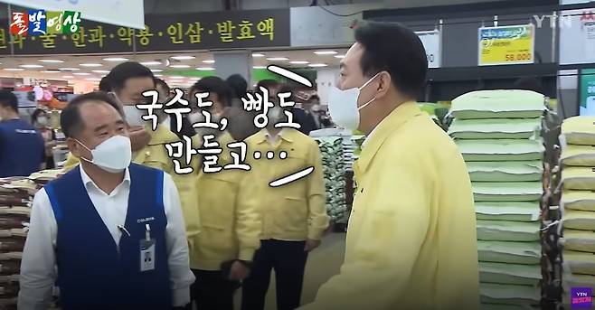 윤석열 대통령이 지난달 11일 민생 현장 점검을 위해 한 대형마트를 방문한 자리에서 쌀 코너를 둘러보며 쌀 가공식품에 대해 언급하는 모습. /YTN 캡처