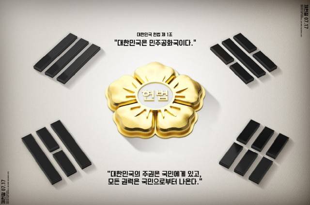 ▲ 대한민국 국민은 헌법에 의해 신체의 자유를 보장받고 있다. 하지만 검사의 신청에 의해 법관이 발부한 영장이 있으면 신체의 자유와 통신비밀의 자유에 대한 제한이 가능하다.