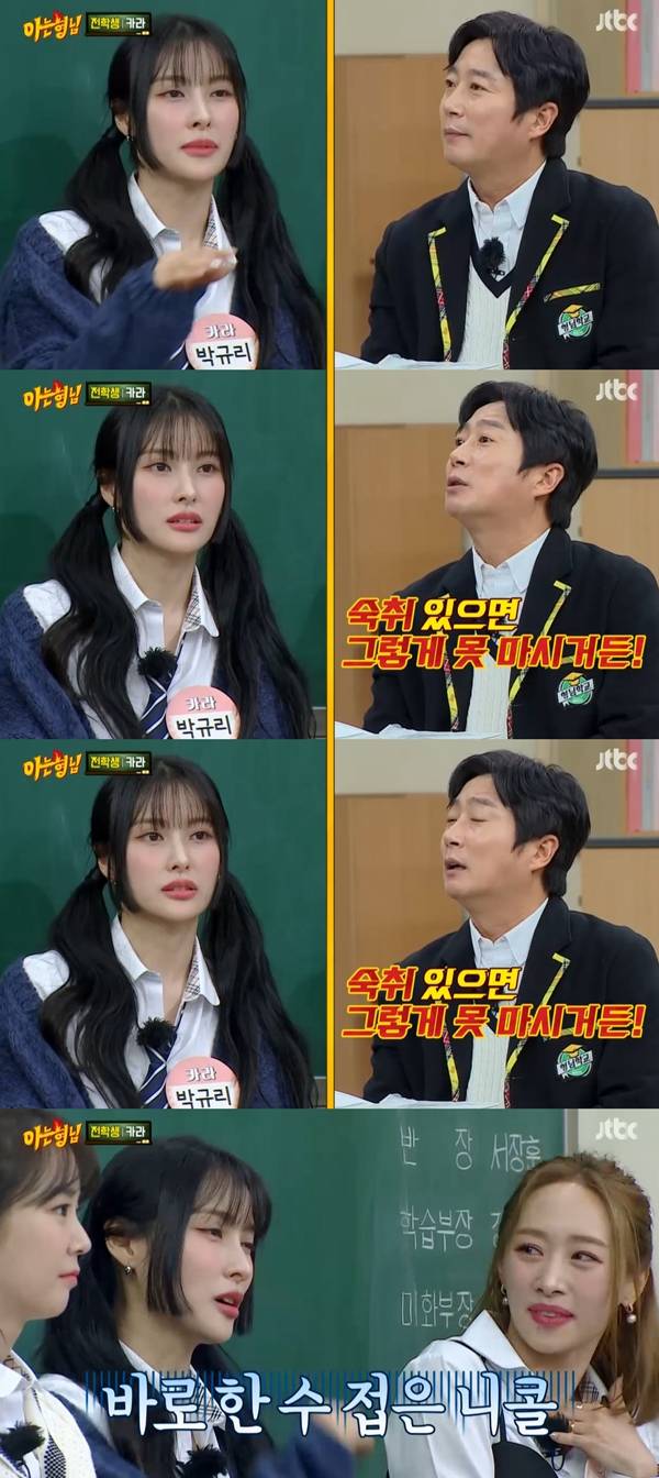 규리 / 사진=JTBC 아는형님