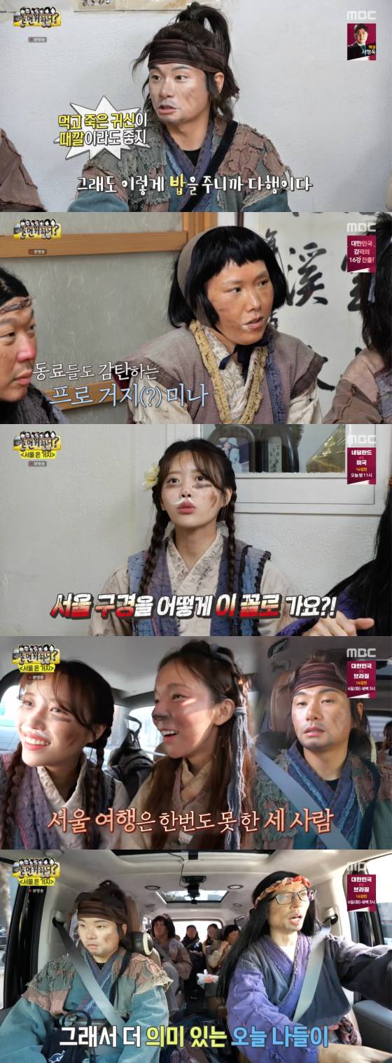 /사진=MBC '놀면 뭐하니' 방송 화면 캡처