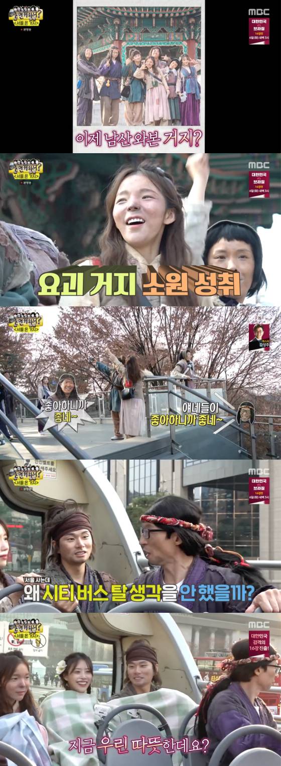 /사진=MBC '놀면 뭐하니' 방송 화면 캡처