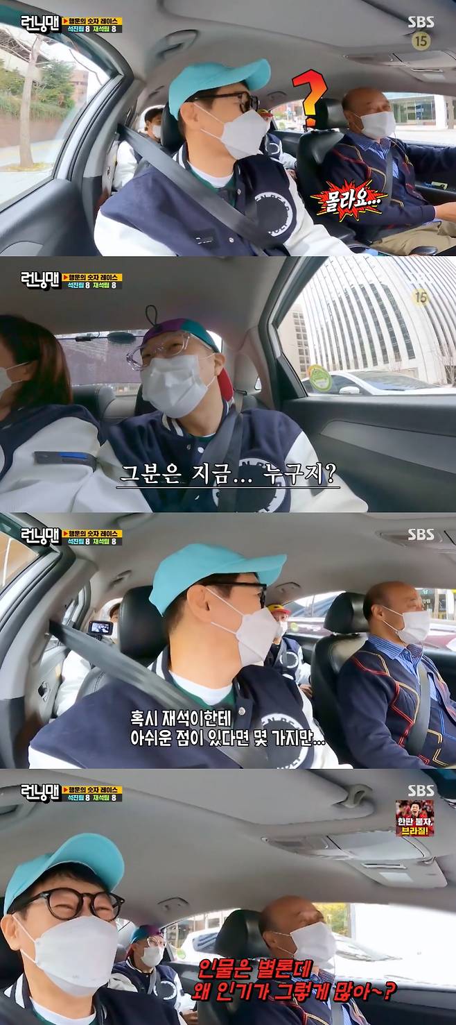 SBS '런닝맨' 방송 화면 캡처