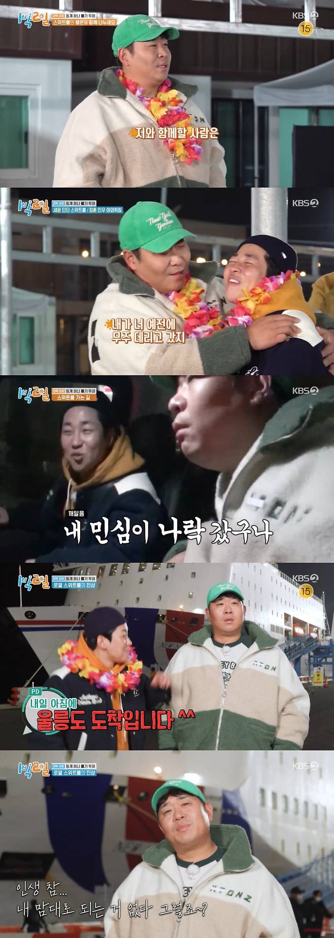 KBS 2TV '1박 2일' 방송 화면 캡처