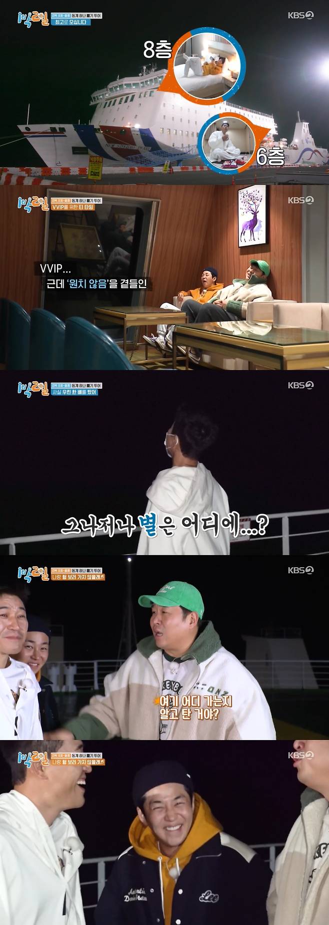 KBS 2TV '1박 2일' 방송 화면 캡처