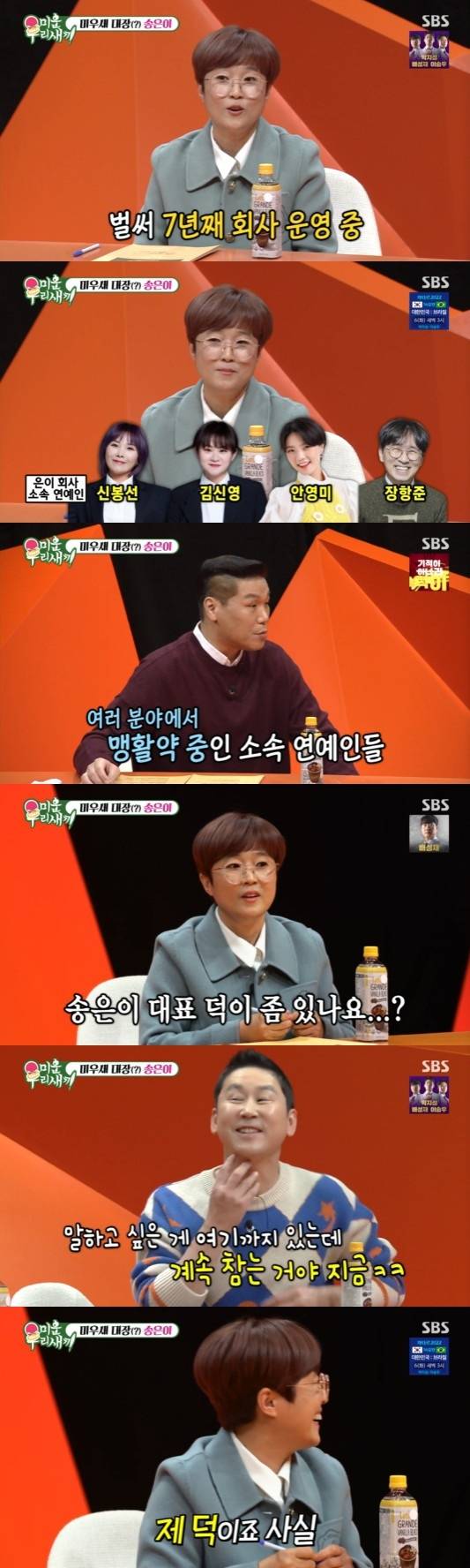 SBS '미운 우리 새끼' 방송 화면 캡처