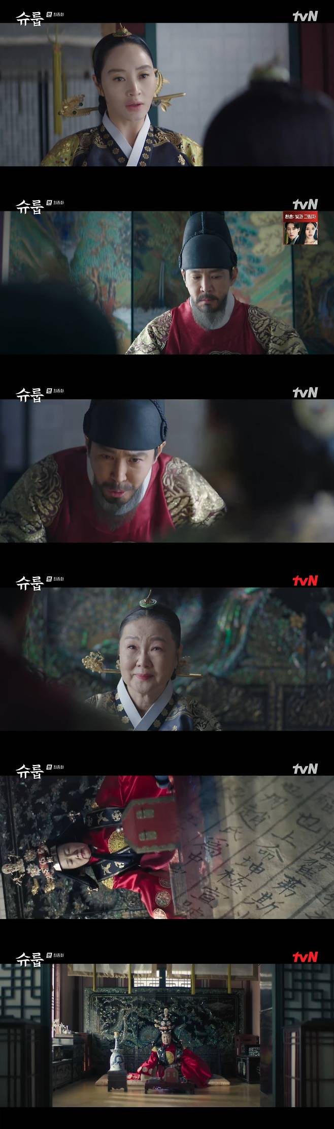 tvN '슈룹' 방송 화면 캡처