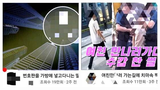 범법행위를 저지르는 사람들을 찾아 고발하는 유튜브 채널들이 주목을 끌고 있다. 유튜브 캡처