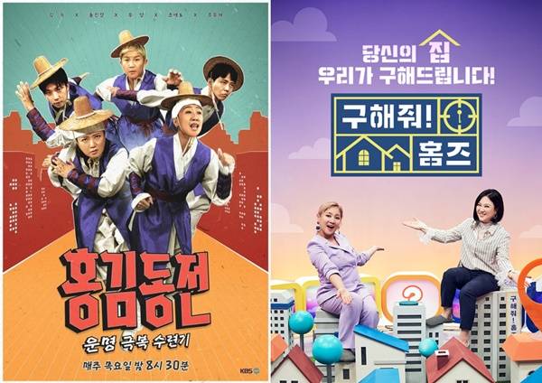 홍김동전 구해줘 홈즈 결방 / 사진=KBS2, MBC 제공