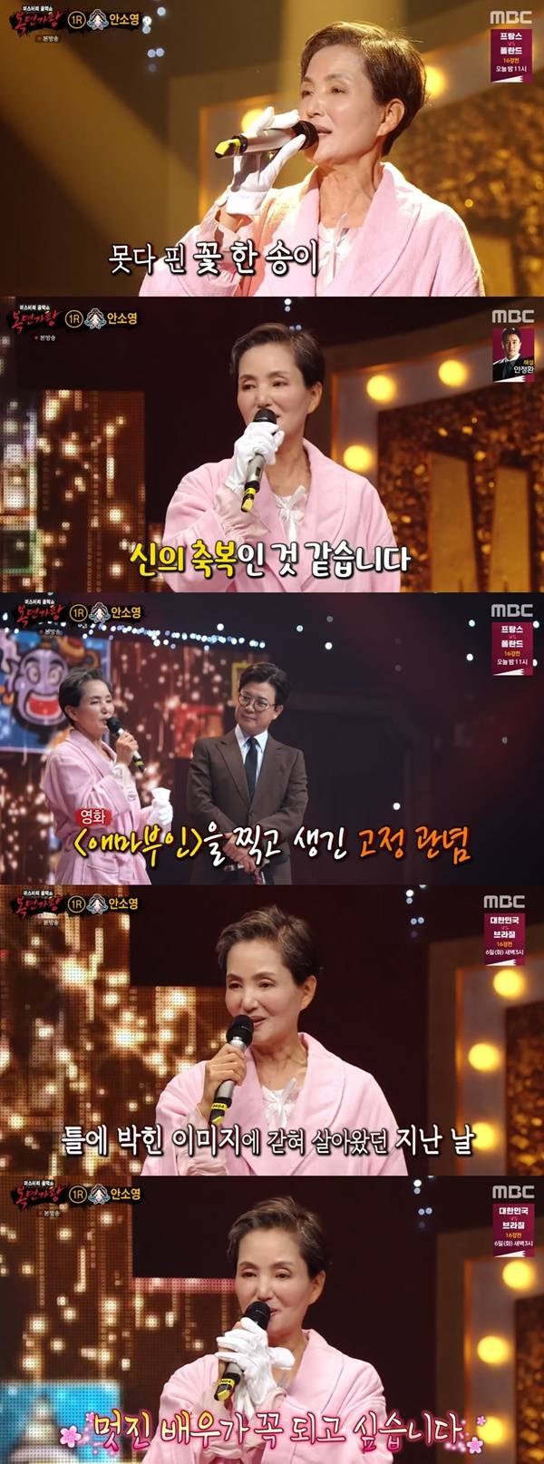 복면가왕 안소영 / 사진=MBC 캡처