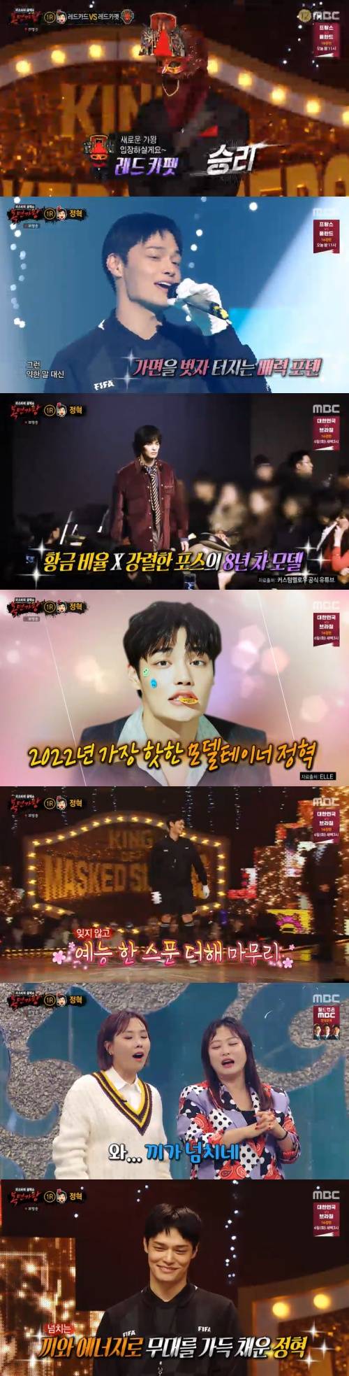 /사진=MBC '복면가왕' 방송 화면 캡쳐