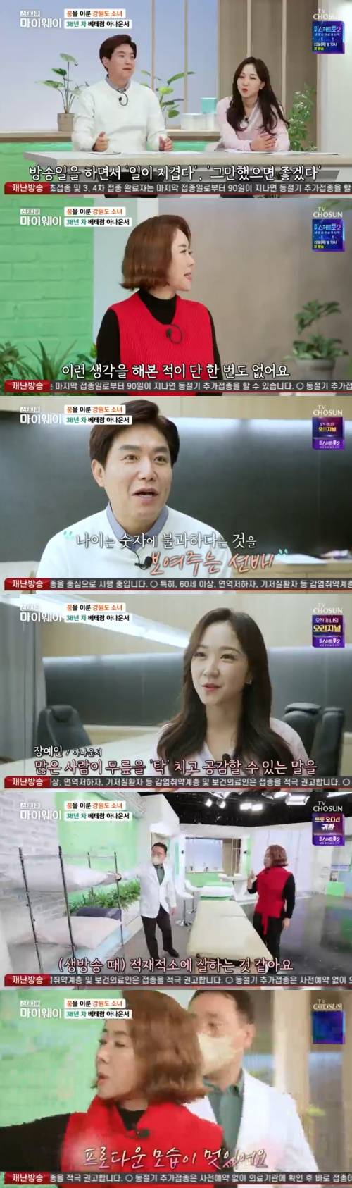 /사진=TV CHOSUN '스타다큐 마이웨이' 방송 화면 캡쳐