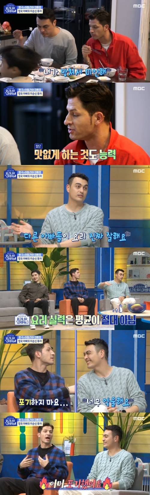 /사진=MBC 예능프로그램 '물 건너온 아빠들' 방송 화면 캡쳐