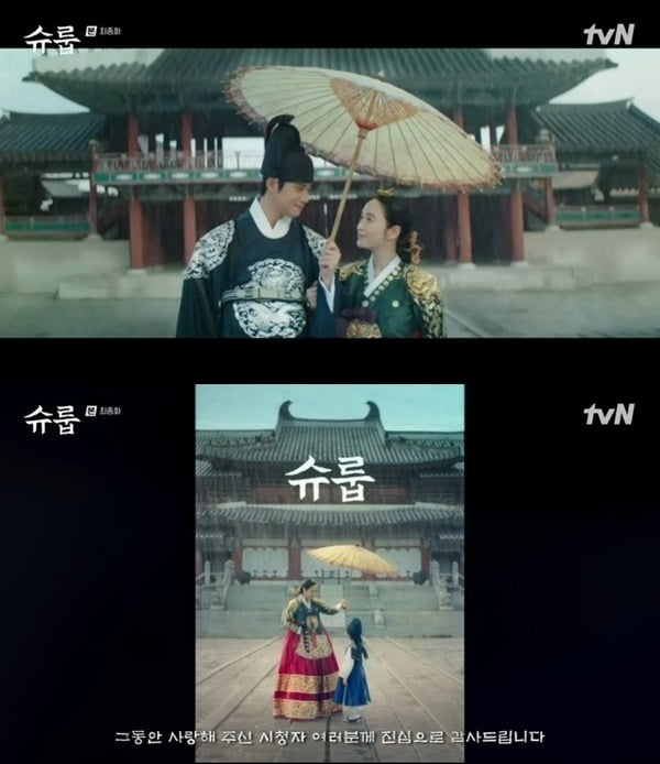 사진=tvN '슈룹' 방송 화면.