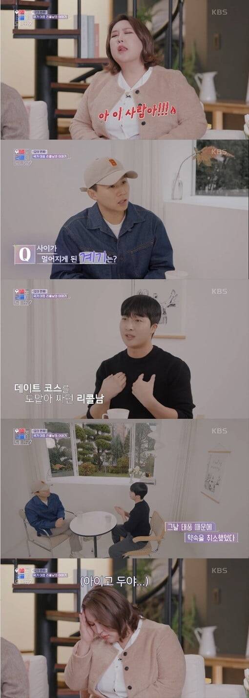 '이별도 리콜이 되나요'(사진=방송 화면 캡처)