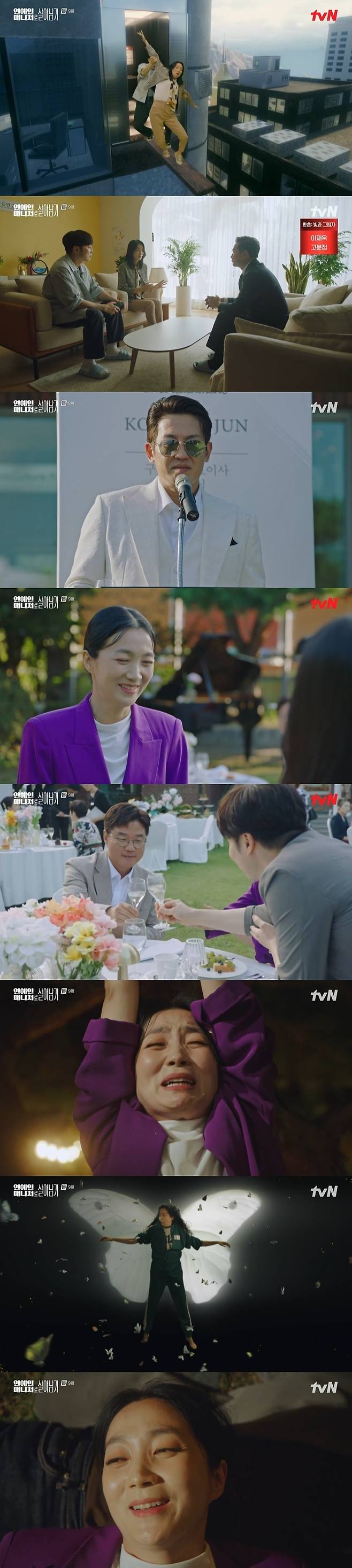 tvN '연예인 매니저로 살아남기' 캡처