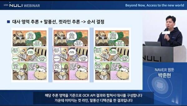 박준현 네이버웹툰 인공지능 연구원.