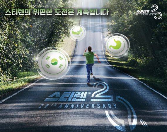 동아에스티의 천연물 의약품 위염치료제 '스티렌 정'이 지난 2002년 첫 출시 이후 20주년을 맞았다. 동아에스티 제공.