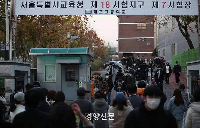 2023학년도 대학수학능력시험일인 지난 17일 서울 강남구 개포고등학교에서 시험을 마친 수험생들이 시험장을 나서고 있다. 한수빈 기자