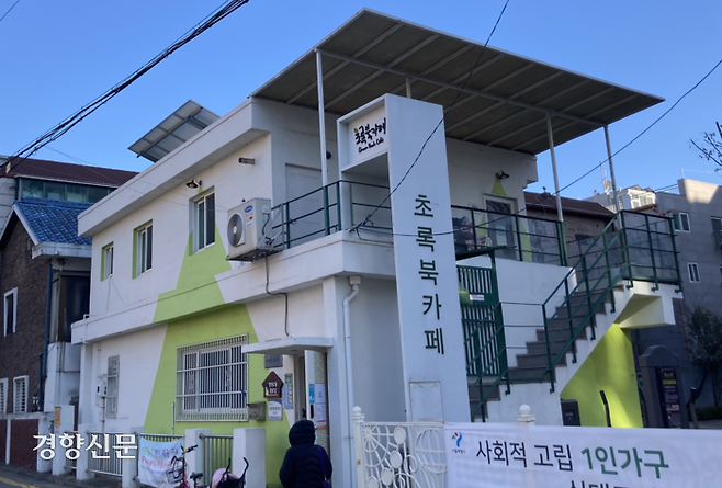 지난 2일 오후 찾은 서울 마포구 망원2동1경로당은 1층을 어르신들의 공간, 2층을 주민 누구나 이용할 수 있는 ‘초록북카페’로 운영하고 있다. 김보미 기자