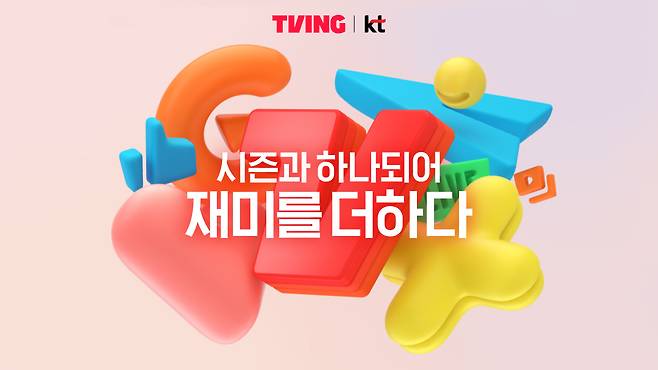 티빙과 시즌의 합병법인이 1일 출범했다. [티빙 제공]