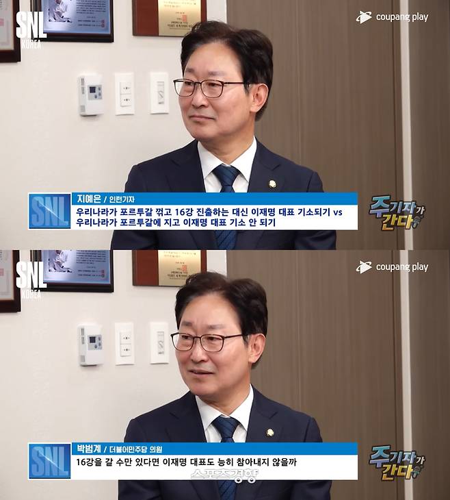 더불어민주당 박범계 의원이 이재명 더불어민주당 대표 불기소 대신 한국의 월드컵 16강 진출을 택했다. 유튜브 방송 화면