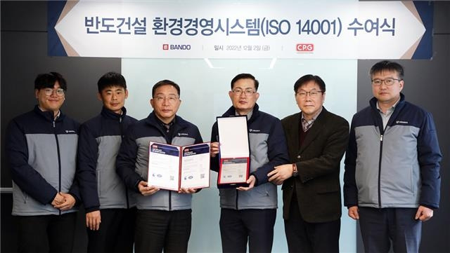 반도건설은 친환경 경영시스템을 인정받아 'ISO 14001' 인증을 취득했다. [반도건설 제공. 재판매 및 DB 금지]