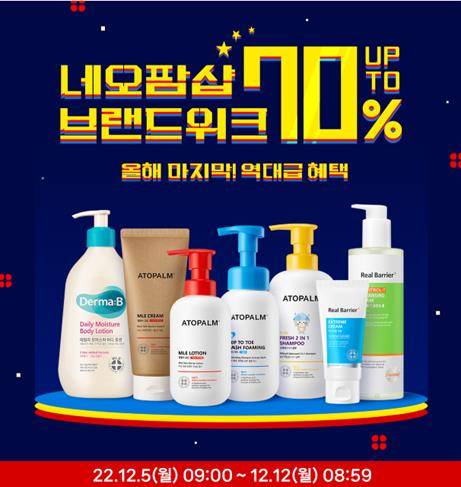 네오팜, 2022년 연말 결산 세일 '네오팜샵 브랜드 위크' 진행