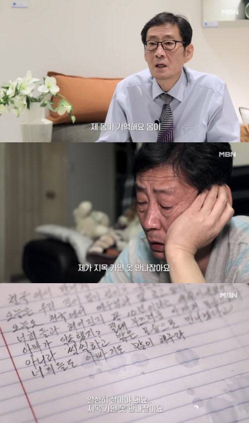 배우 김태형(사진=MBN ‘특종세상’)