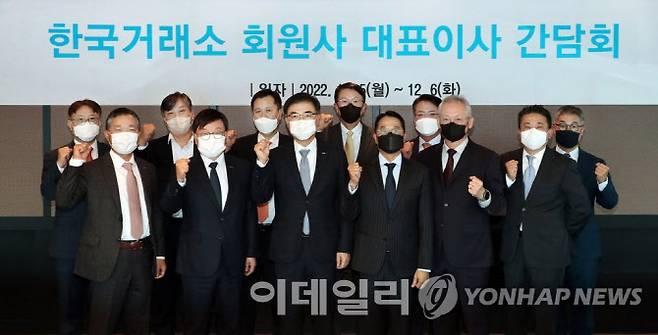 손병두 한국거래소 이사장(앞줄 왼쪽 세 번째)이 6일 서울 영등포구 63빌딩에서 열린 2022년 하반기 한국거래소 회원사 대표이사 간담회에서 참석자들과 기념 촬영하고 있다. [한국거래소 제공]