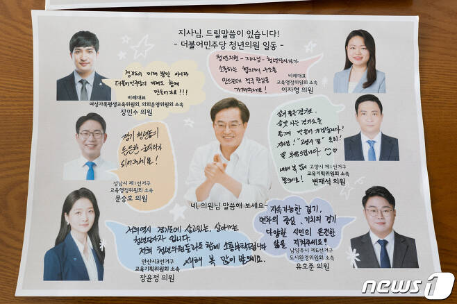 경기도의회 민주당 청년 의원들이 작성한 롤링 페이퍼(경기도 제공)