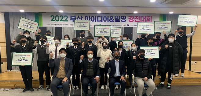 ‘2022 부산경남지역 아이디어&발명 경진대회’ 관계자들과 수상자들이 단체 기념사진을 찍고 있다.