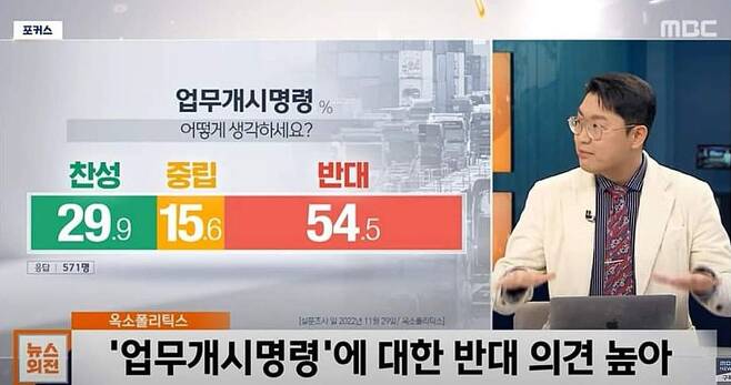 MBC 보도 화면. /권성동 의원 페이스북